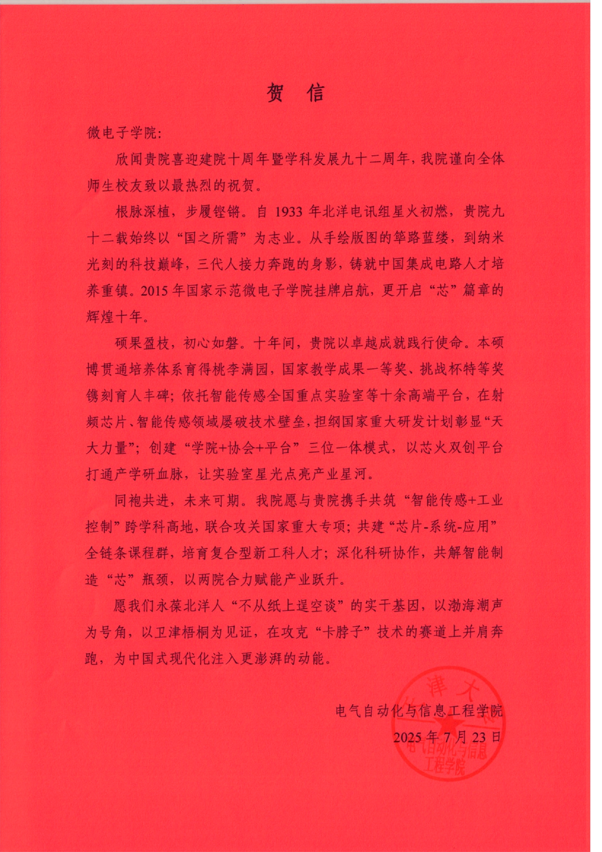 电气自动化与信息工程学院发来贺信